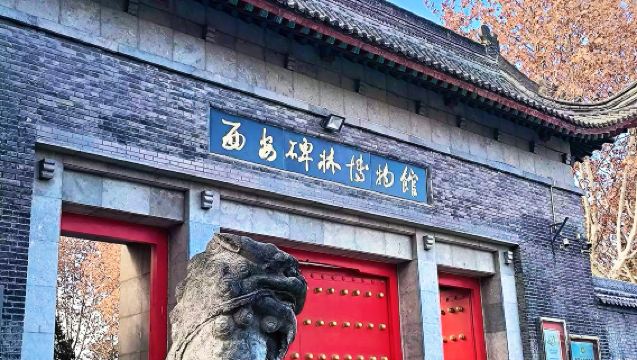 西安碑林博物館 人員導覽/專家導覽/純玩無購物/可選拼團導覽/免費策劃行程