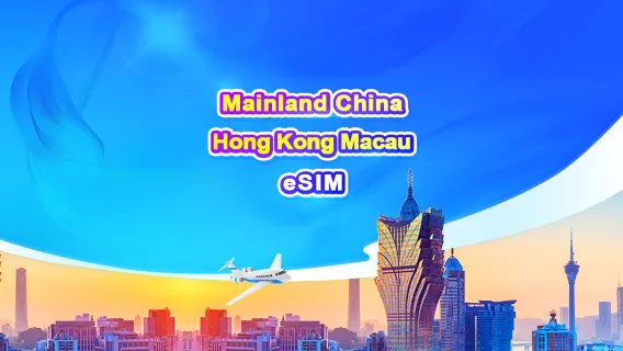 eSIM 5G de China continental/Hong Kong/Macao | Paquete diario/Paquete de datos | TikTok disponible | Facturación por 24 horas |  1-30 días | Código QR