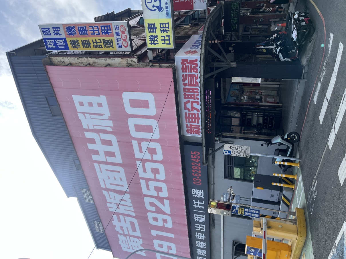 新竹租機車｜近新竹火車站取車｜國翔機車出租