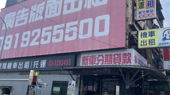 新竹租機車｜近新竹火車站取車｜國翔機車出租