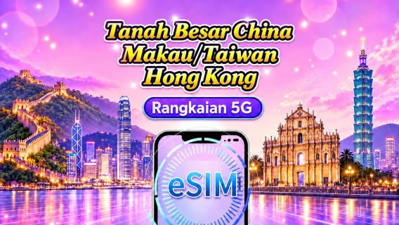 China Daratan/Hong Kong/Macao/Taiwan | eSIM 5G | Pas Harian/Pakej Jumlah | 24 Jam | 1-30 hari | Kod QR