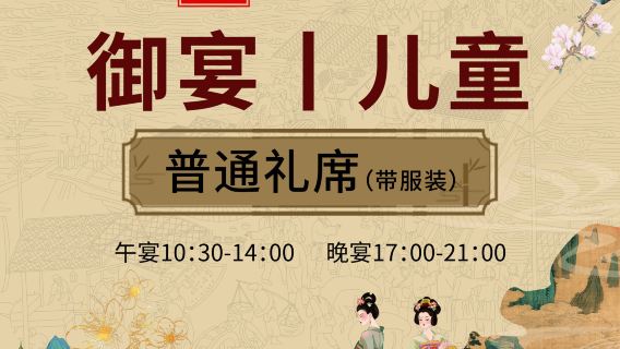 【逸境拾春】兒童單人票(含服裝)