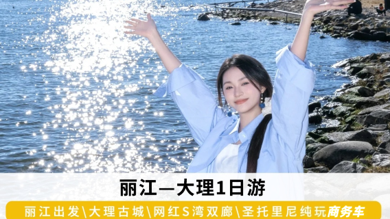 巍山日遊