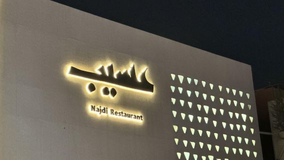 Restaurant reservation service for Aseeb, a popular restaurant in Riyadh, Saudi Arabia