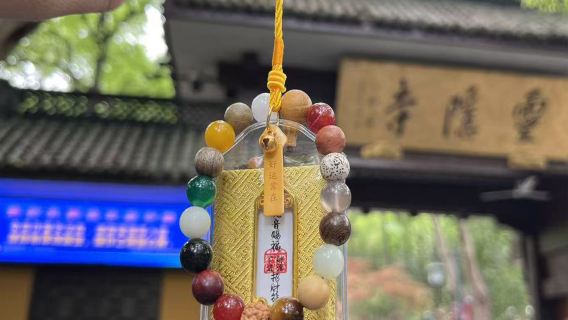 靈隱飛來峰景區+靈隱寺代預約+贈18籽+御守+1小時人工精講