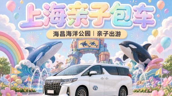 [Servicio de coche privado con conductor Shanghái-Ningbo | Aeropuerto de Pudong | Cartel en la estación de Hongqiao] Servicio de coche privado con conductor desde Shanghái a Ningbo | Fenghua | Xiangshan + disponible para Hong Kong, Macao y Taiwán + itinerario personalizable