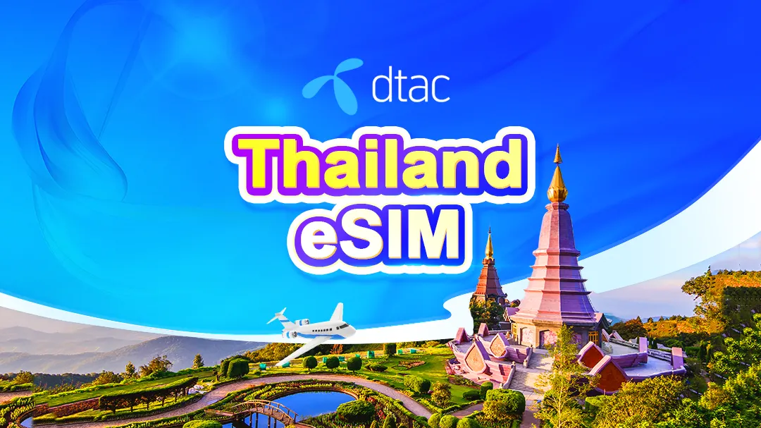 泰國 Dtac 5G eSIM
