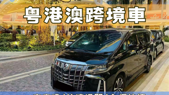 澳門旅行服務