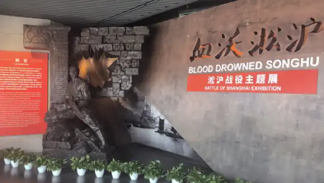 淞滬抗戰紀念館+四行倉庫抗戰紀念館 人員深度導覽 可中/英文