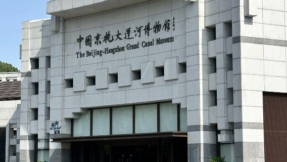 浙江科技館+運河博物館雙館一日遊【運河遊船+非遺畫扇體驗】