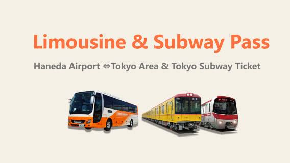 Biglietto scontato per il bus Limousine dall'aeroporto di Haneda al centro di Tokyo (sola andata/andata e ritorno) & metropolitana di Tokyo (abbonamento 24/48/72 ore)