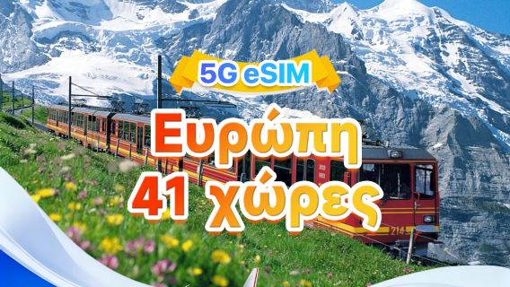 Ευρωπαϊκή καθολική eSIM 5G/4G | Υποστήριξη πολλαπλών δικτύων, υποστηρίζει όλα τα AI & TikTok | 500MB/ημέρα - 50GB συνολικά | 1-90 ημέρες | Χρέωση 24 ωρών | Κωδικός QR