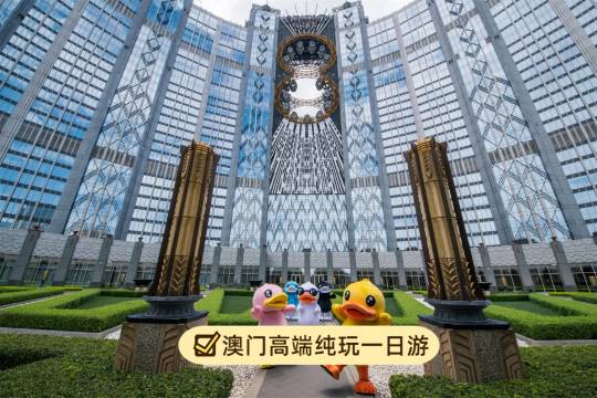 澳門威尼斯人度假區+澳門巴黎人度假區+澳門倫敦人度假區+永利皇宮度假區一日遊