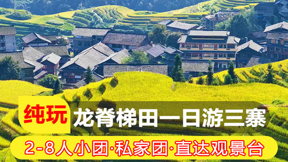 龍勝日遊