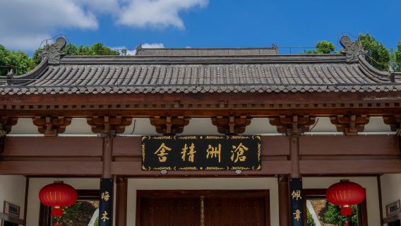 建陽寒泉精舍·考亭書院·黃坑鎮朱子墓·尋根問祖1日遊