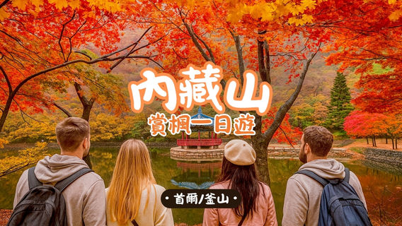 全州日遊