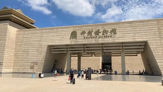 【新龍文旅】開封博物館～2小時深度導覽