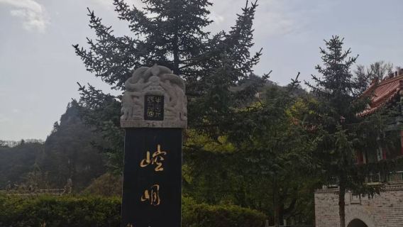 崆峒山一日遊【天水到崆峒山1日遊 純玩無套路】