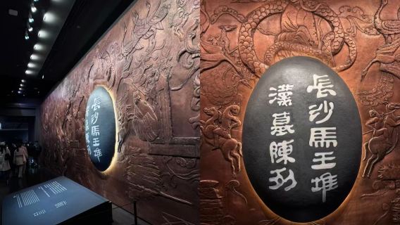 Hunan Museum Mawangdui basic exhibition hall