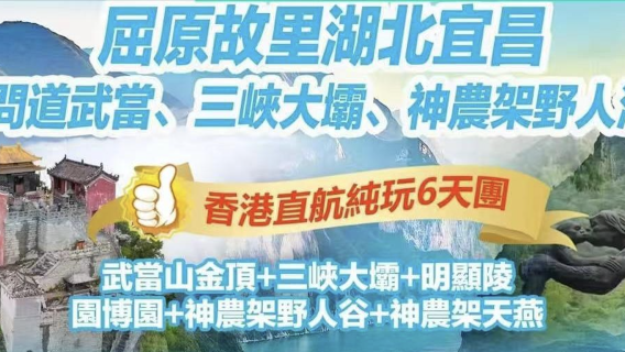 宜昌特色體驗