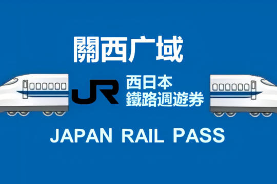 JR PASS Kansai Metropolitan Area Rail Travel 3-Day Pass [Exclusively for foreigners living in Japan/electronic ticket]