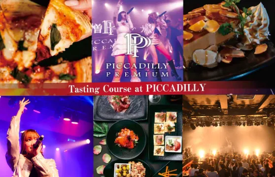 大阪梅田：PICCADILLY PREMIUM夜生活體驗+美食套餐｜晚餐秀&LIVE秀&夜店&水煙