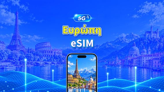 Ευρώπη 5G eSIM  | Πλήρης υποστήριξη για AI & TikTok | Ημερήσιο/συνολικό πακέτο δεδομένων | 1–30 ημέρες | Χρέωση 24 ωρών | Κωδικός QR