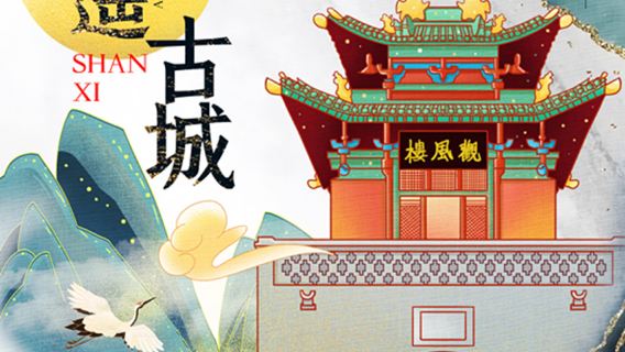 山西晉中平遙古城+喬家大院一日遊