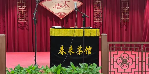 【天津非遺演出】天津·春來相聲茶館互動沉浸式相聲劇場【傳統說唱曲藝/非遺傳承/演出90分鐘/送茶水小食】