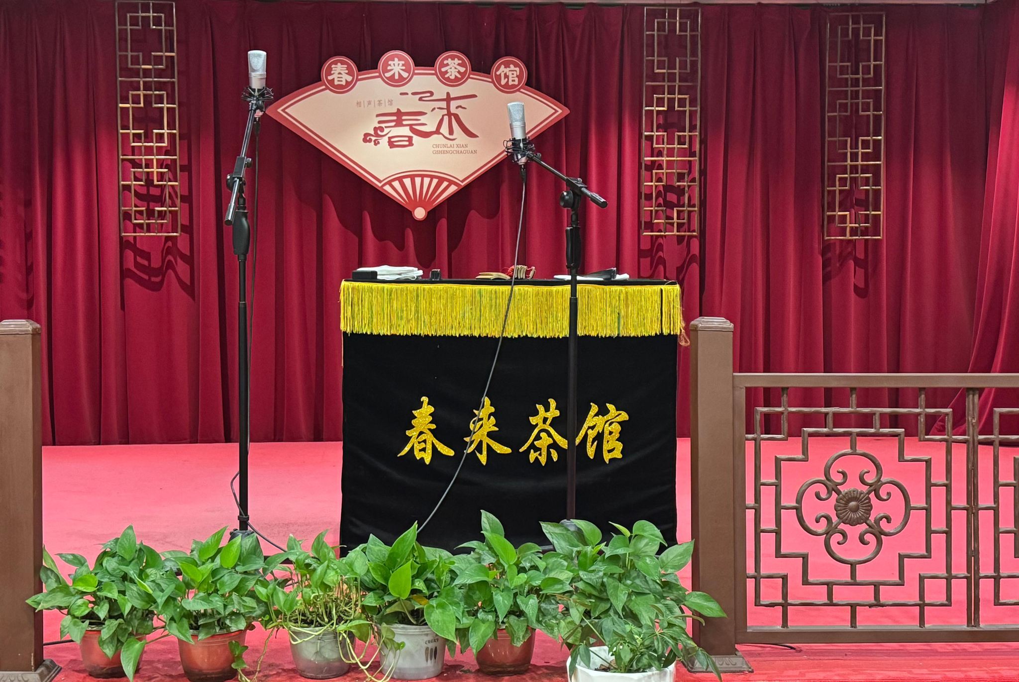 【天津非遺演出】天津·春來相聲茶館互動沉浸式相聲劇場【傳統說唱曲藝/非遺傳承/演出90分鐘/送茶水小吃】