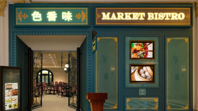 Macao Parisian [Saveurs et Arômes] Formule gastronomique pour deux [Billet officiel]