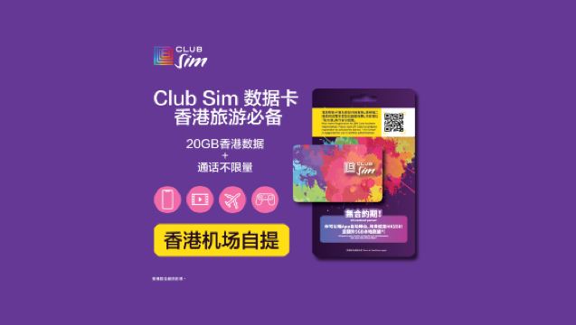 [Hong Kong Havalimanı'ndan Teslim Al] Hong Kong Club Sim SIM Kartı 4G Ağ 20GB Hong Kong İnterneti + Sınırsız Arama