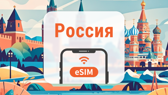 eSIM Россия | 20 ГБ всего | 5–30 дней | QR-код