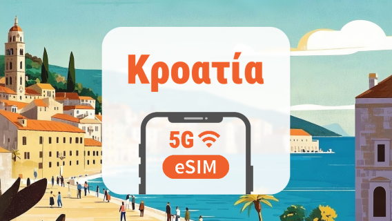 Κροατία 5G eSIM | Διπλό δίκτυο • Όλα τα AI & TikTok | 1–30 ημέρες | QR Code