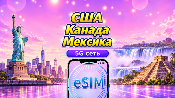 eSIM-карта 5G для США/Канады/Мексики | Поддерживает Google Maps / TikTok / ChatGPT | Ежедневные / Общие тарифные планы | База сброса данных UTC+0 | 1–90 дней | QR-код