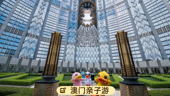 中國澳門威尼斯人度假區+澳門漁人碼頭+澳門巴黎人度假區+大三巴牌坊一日遊