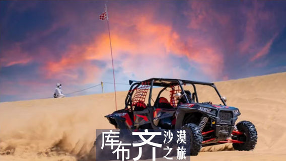 達拉特旗日遊