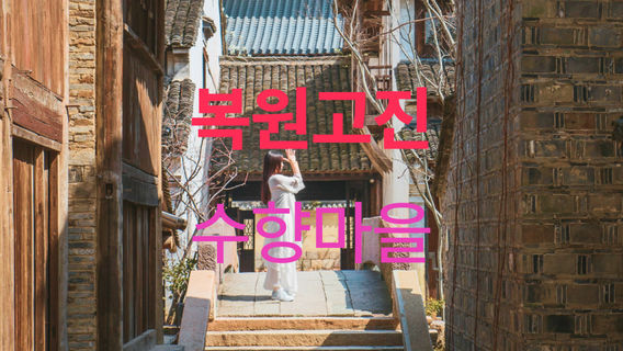 통샹데이 투어