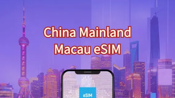 Codice QR eSIM Cina continentale + Macao 5G/4G di China Unicom