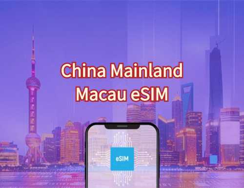中國內地+澳門 5G/4G eSIM 二維碼 by 中國聯通