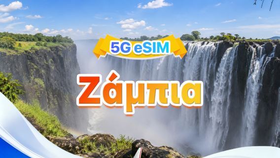 Ζάμπια 5G eSIM | Υποστήριξη όλων των AI&TikTok | 500MB/ημέρα-Σύνολο 30GB | 1-30 ημέρες | 24ωρη χρέωση | Κωδικός QR