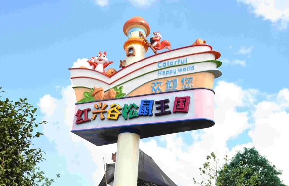 紅興谷研學營地遊樂暢玩套票成人