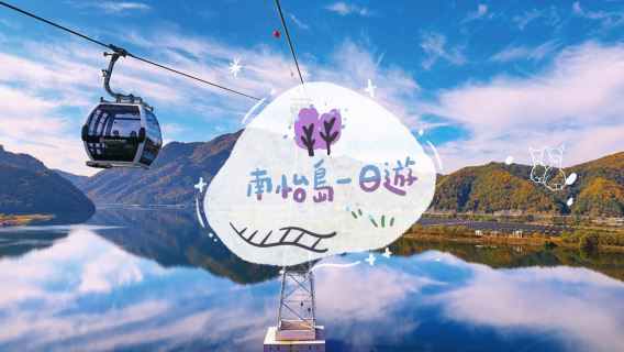 Nami Island X Chuncheon Samaksan Cable Car X Gapyeong Rail Bike