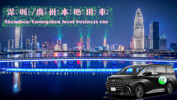 GuangzhouTravel Services