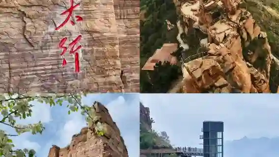 東太行純玩一日遊