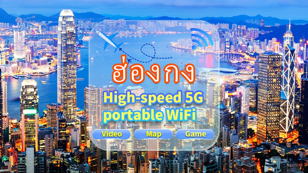 [จีน ฮ่องกง และมาเก๊า] เครือข่าย 4G | ปริมาณการใช้งานไม่จำกัด | รับด้วยตนเองที่สนามบิน | เช่า WiFi การรับส่งข้อมูลความเร็วสูงแชร์โดยหลายคน พร้อมใช้งานเมื่อเริ่มต้น สแตนด์บาย 12 ชั่วโมง บริการลูกค้าตลอด 24 ชั่วโมง
