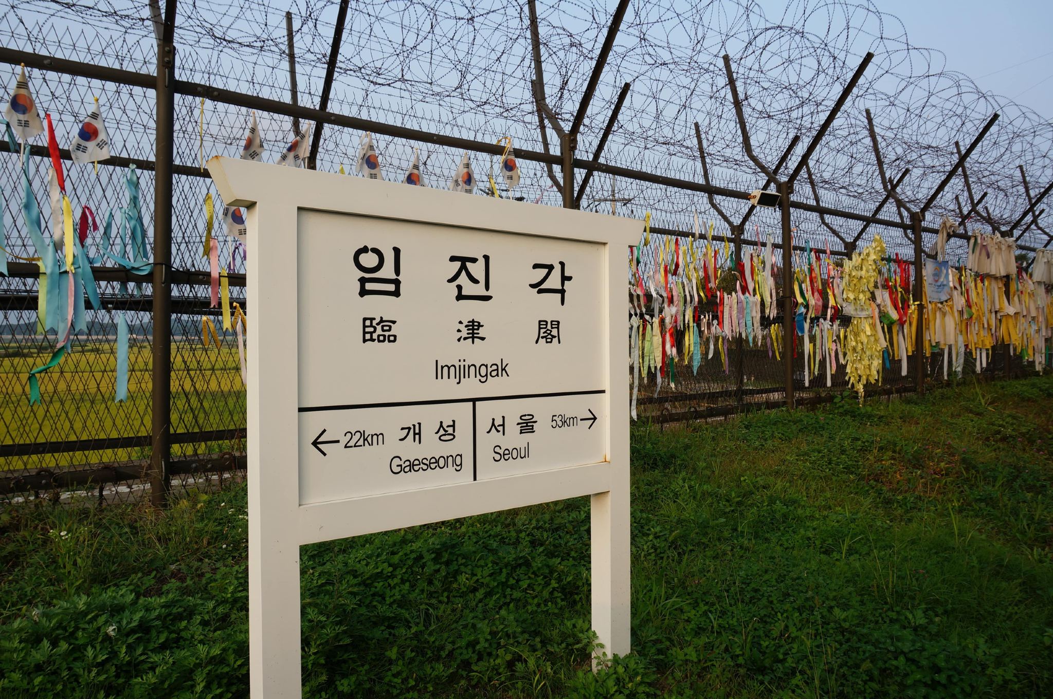 บริการเช่ารถส่วนตัวในเขตปลอดทหารอิมจิงากุ (กำหนดการเดินทางเลือกได้)