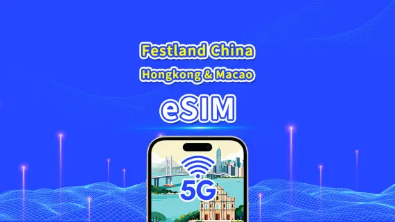 Festlandchina/Hongkong/Macau eSIM | 5G/4G | Tägliches/Gesamt-Datenpaket | 1-30 Tage | Abrechnung nach Kalendertagen | QR-Code