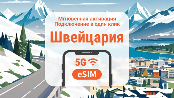 5G eSIM สวิตเซอร์แลนด์ | รองรับเครือข่ายคู่ | รองรับ ChatGPT และ TikTok | 1–30 วัน | QR โค้ดส่งทันที