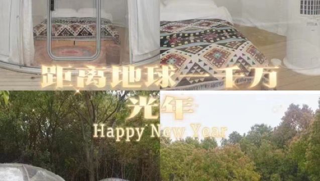 武漢梁子湖葫蘆島房車露營地·露營（過夜）【星空泡泡屋+早餐+雙人自助烤肉+親子團體建項目】